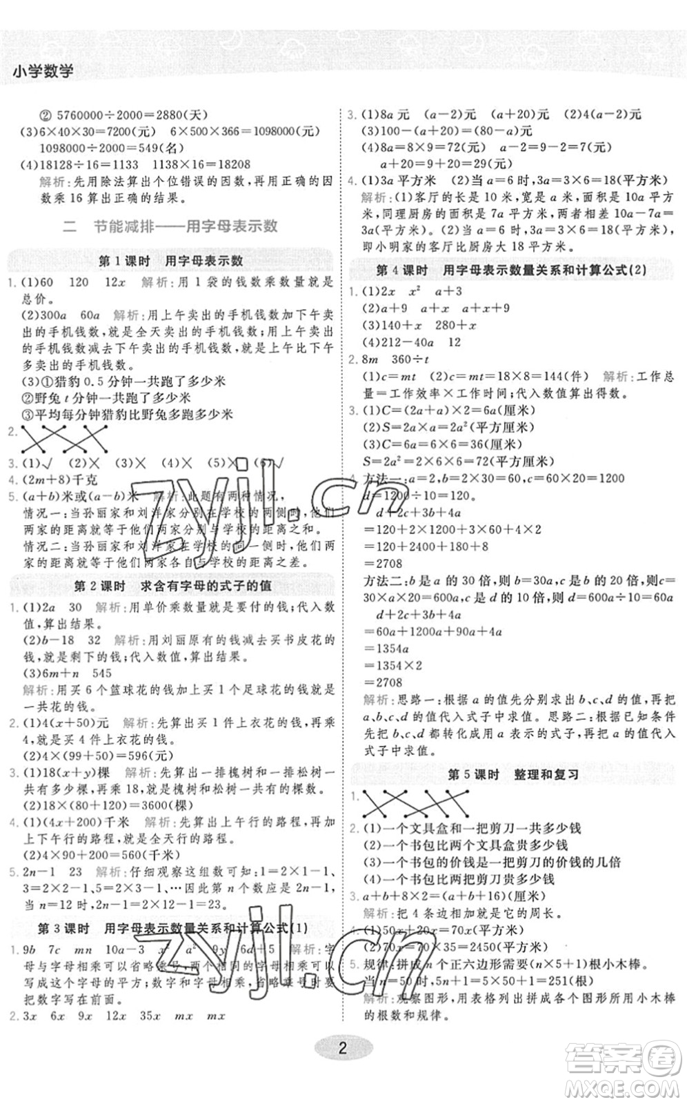 開明出版社2022黃岡同步練一日一練四年級數(shù)學(xué)下冊QD青島版答案