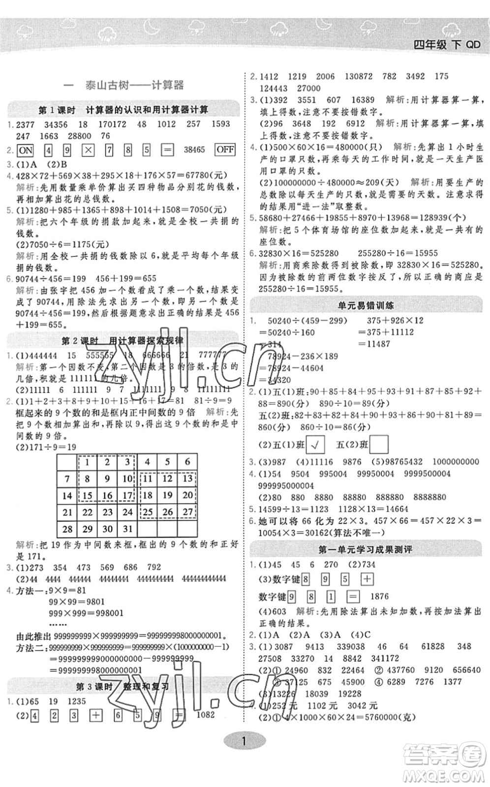 開明出版社2022黃岡同步練一日一練四年級數(shù)學(xué)下冊QD青島版答案