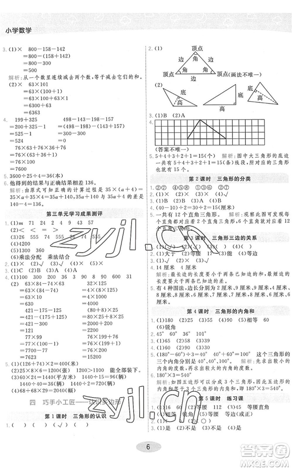 開明出版社2022黃岡同步練一日一練四年級數(shù)學(xué)下冊QD青島版答案