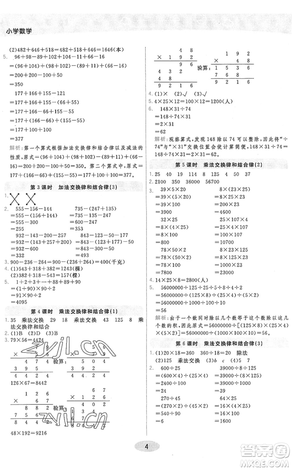 開明出版社2022黃岡同步練一日一練四年級數(shù)學(xué)下冊QD青島版答案
