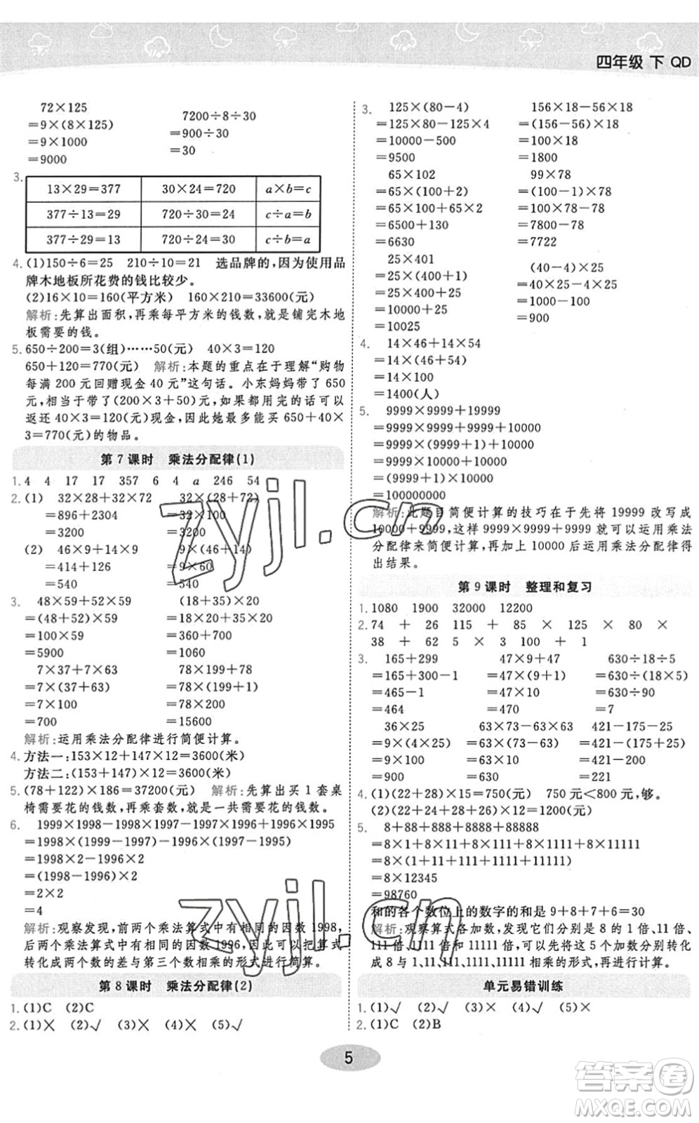 開明出版社2022黃岡同步練一日一練四年級數(shù)學(xué)下冊QD青島版答案