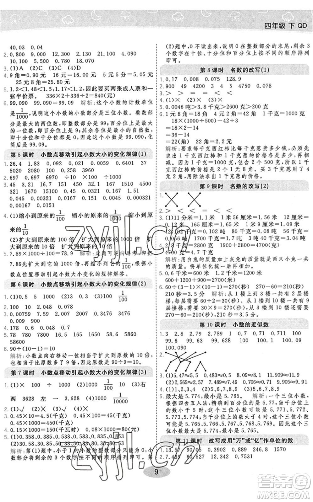 開明出版社2022黃岡同步練一日一練四年級數(shù)學(xué)下冊QD青島版答案