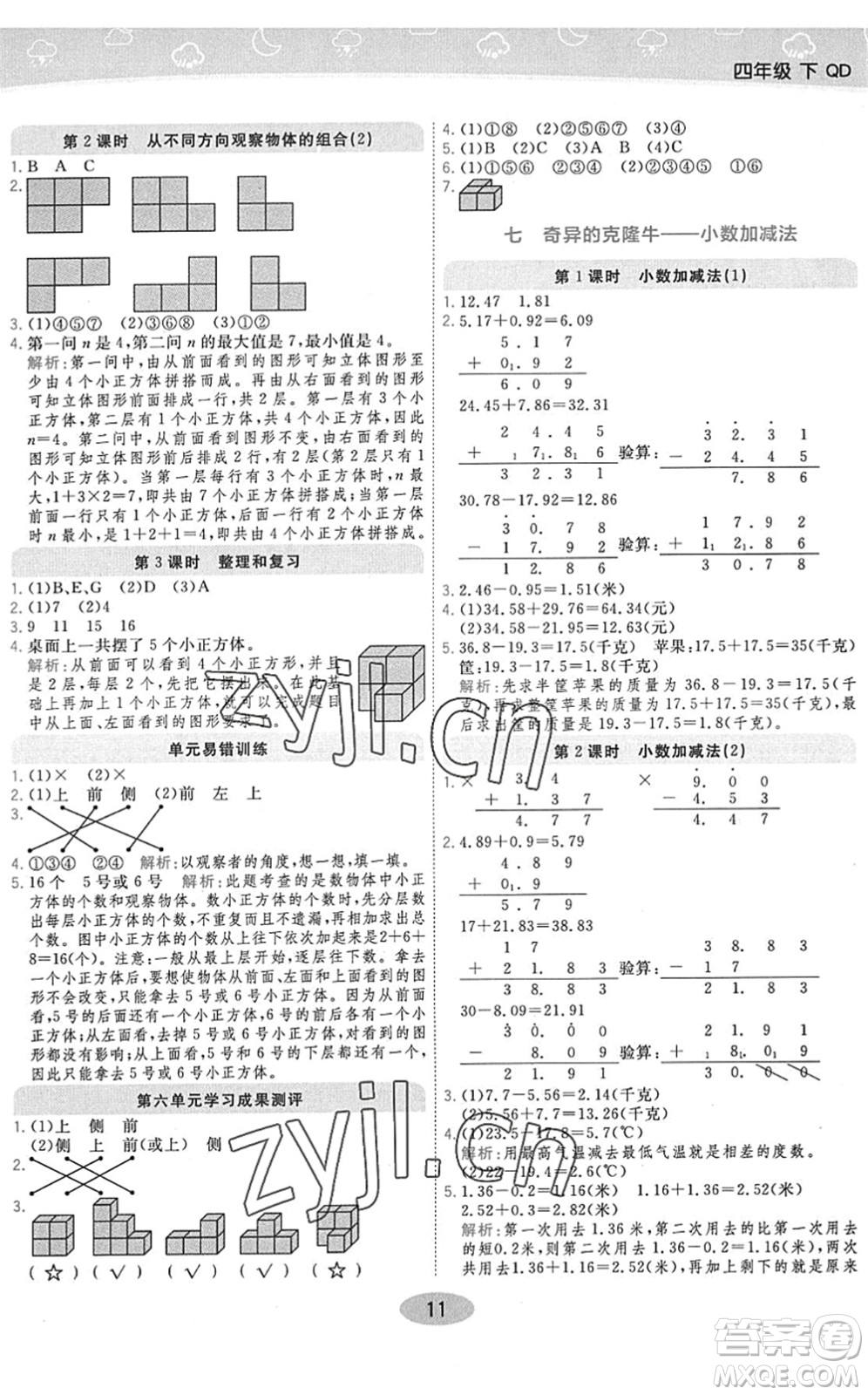 開明出版社2022黃岡同步練一日一練四年級數(shù)學(xué)下冊QD青島版答案