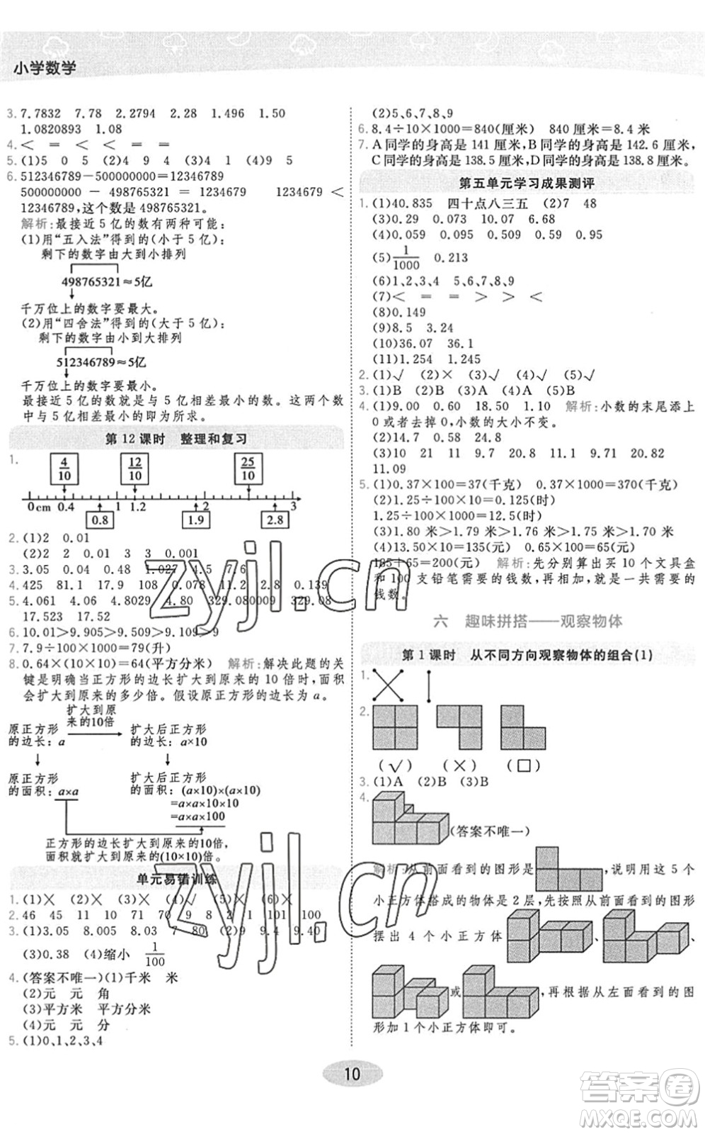 開明出版社2022黃岡同步練一日一練四年級數(shù)學(xué)下冊QD青島版答案