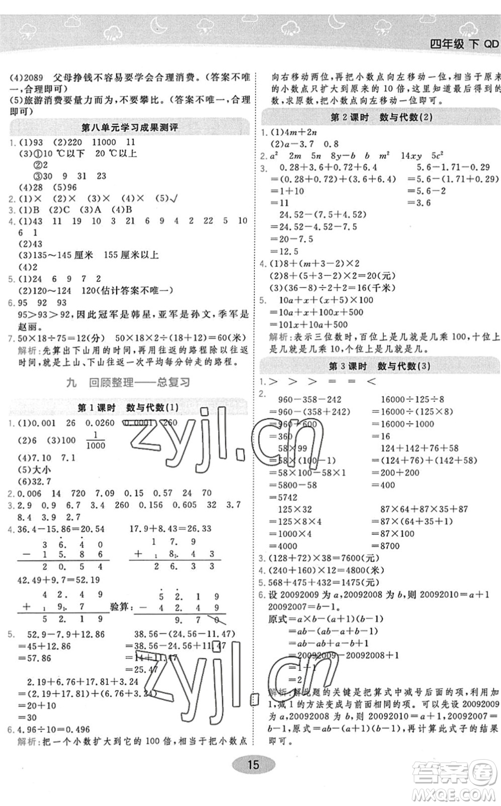 開明出版社2022黃岡同步練一日一練四年級數(shù)學(xué)下冊QD青島版答案