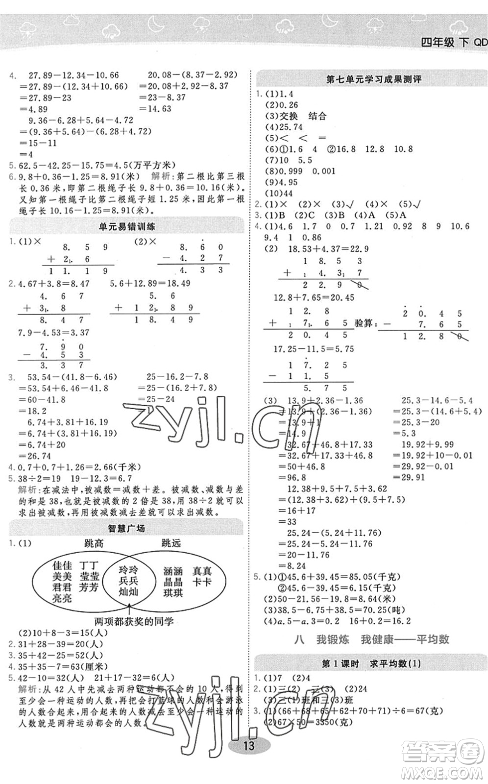 開明出版社2022黃岡同步練一日一練四年級數(shù)學(xué)下冊QD青島版答案