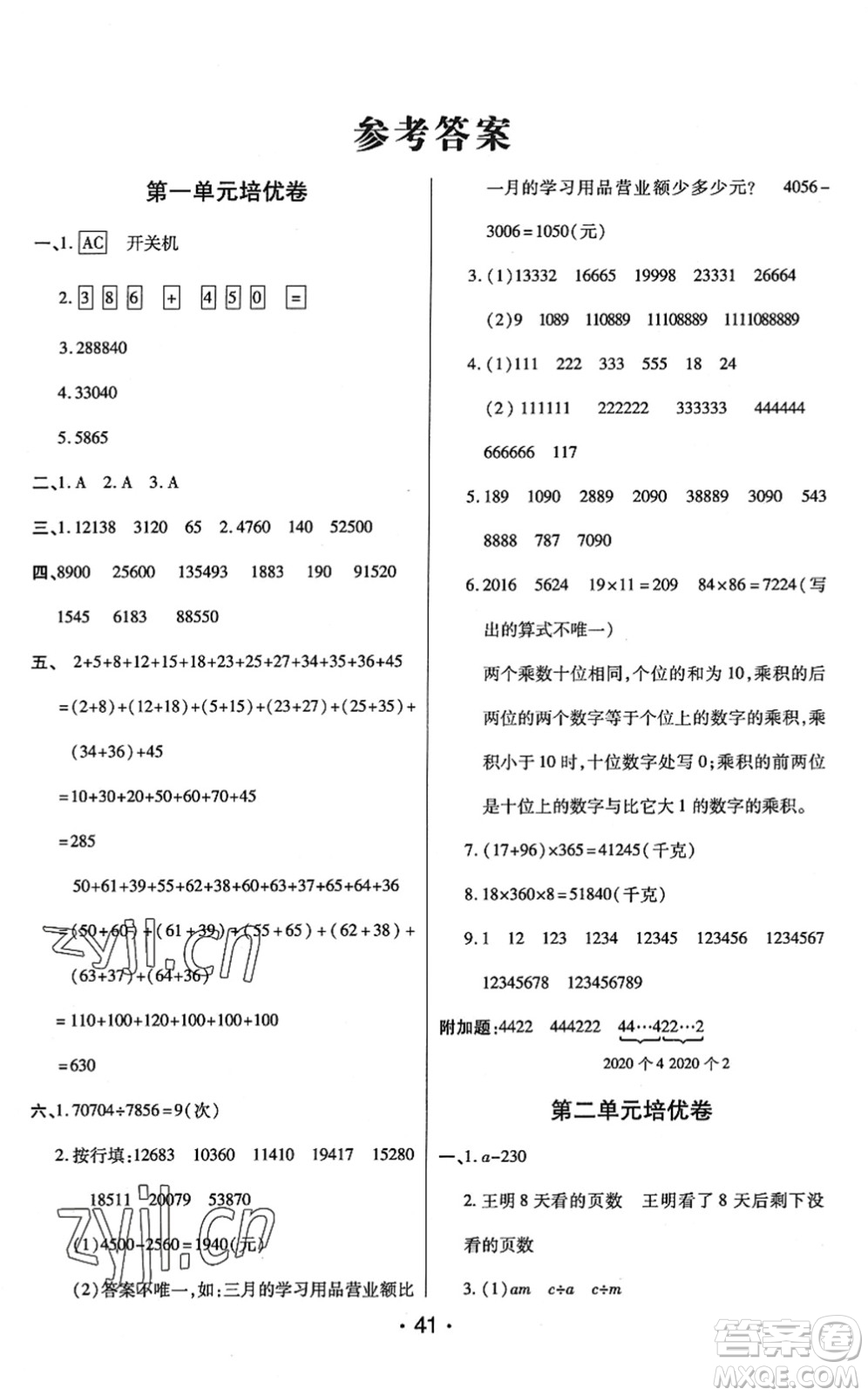 開明出版社2022黃岡同步練一日一練四年級數(shù)學(xué)下冊QD青島版答案