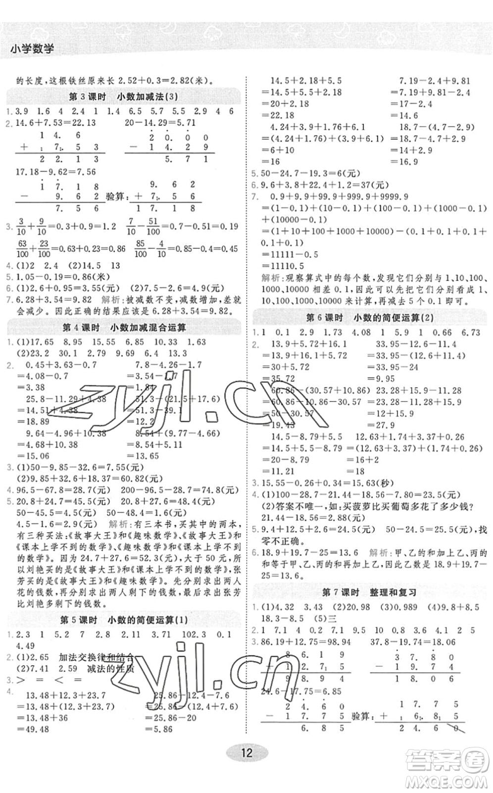 開明出版社2022黃岡同步練一日一練四年級數(shù)學(xué)下冊QD青島版答案