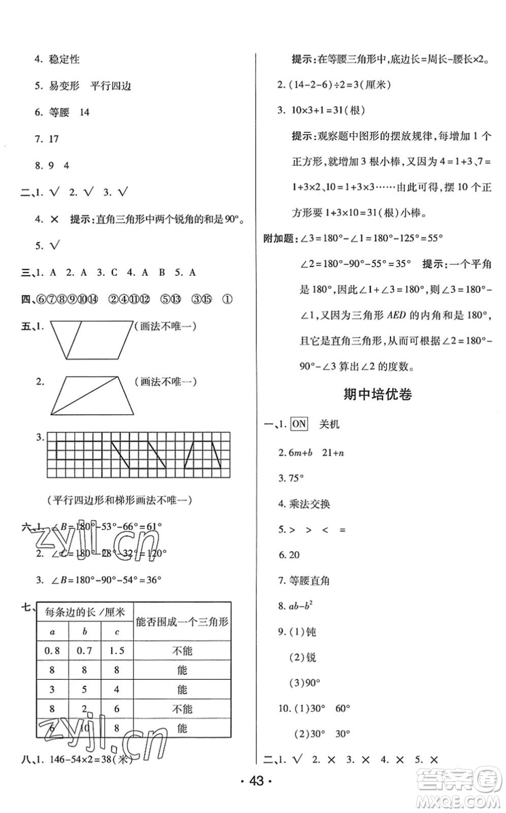 開明出版社2022黃岡同步練一日一練四年級數(shù)學(xué)下冊QD青島版答案