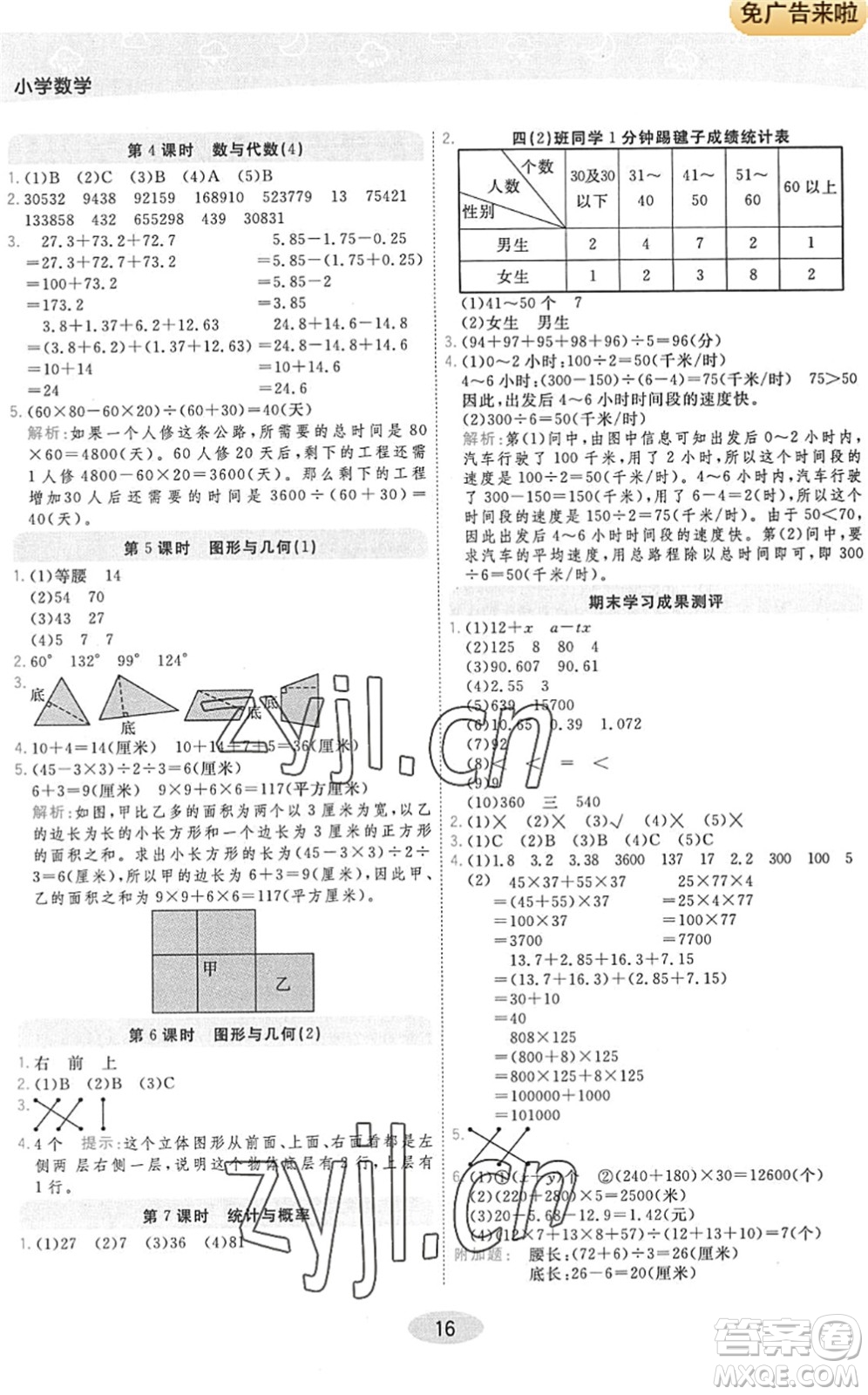 開明出版社2022黃岡同步練一日一練四年級數(shù)學(xué)下冊QD青島版答案