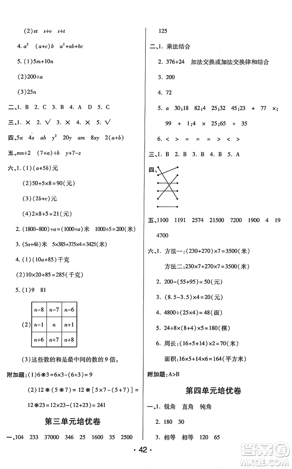 開明出版社2022黃岡同步練一日一練四年級數(shù)學(xué)下冊QD青島版答案