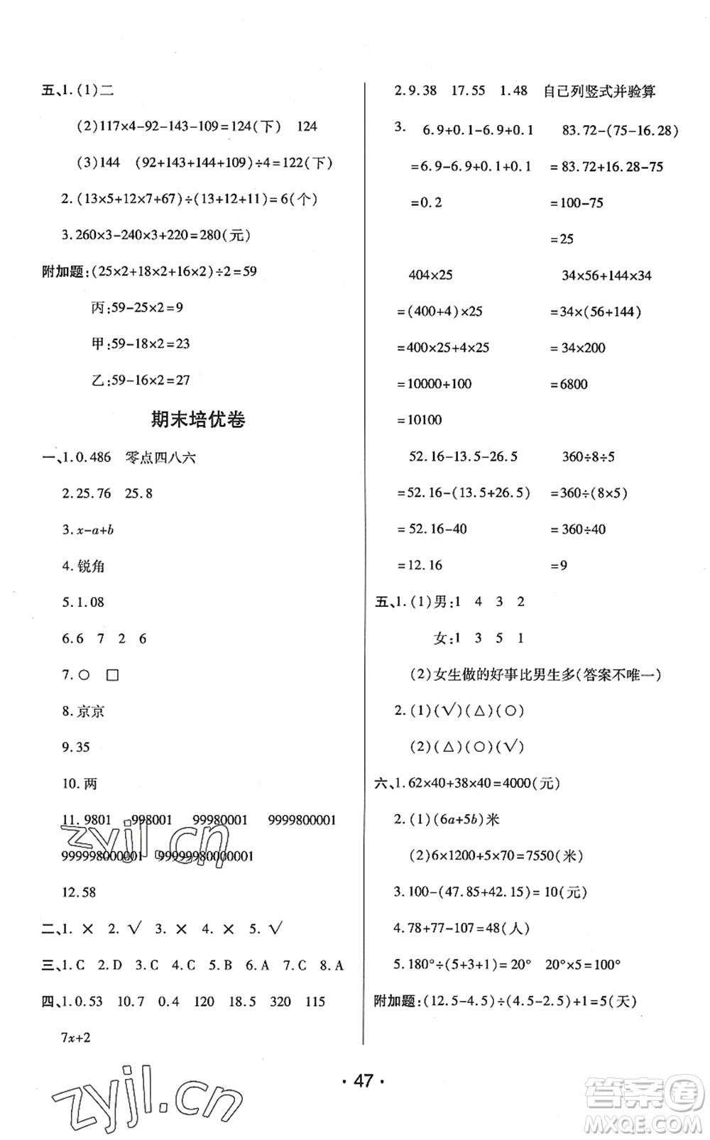 開明出版社2022黃岡同步練一日一練四年級數(shù)學(xué)下冊QD青島版答案