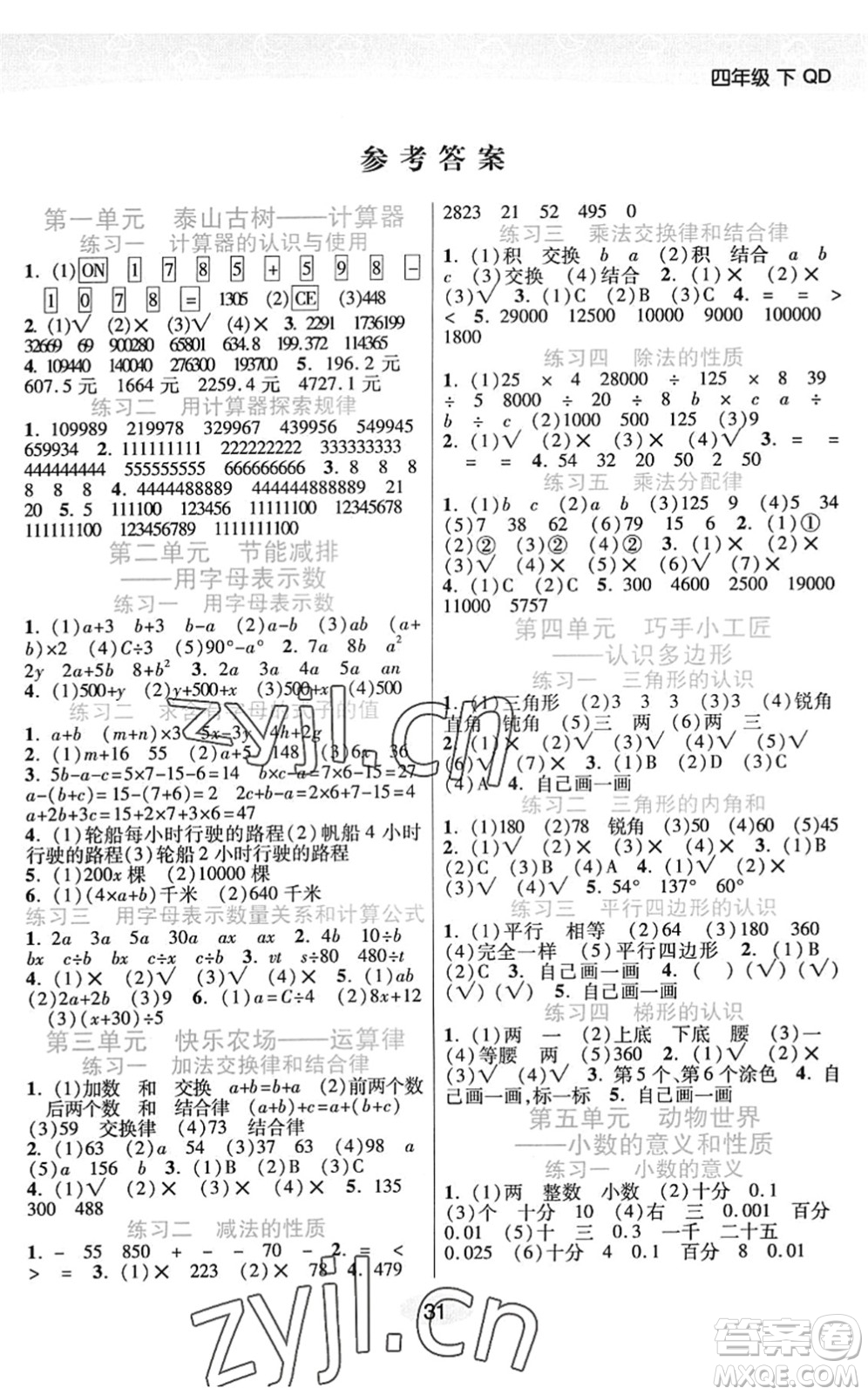開明出版社2022黃岡同步練一日一練四年級數(shù)學(xué)下冊QD青島版答案