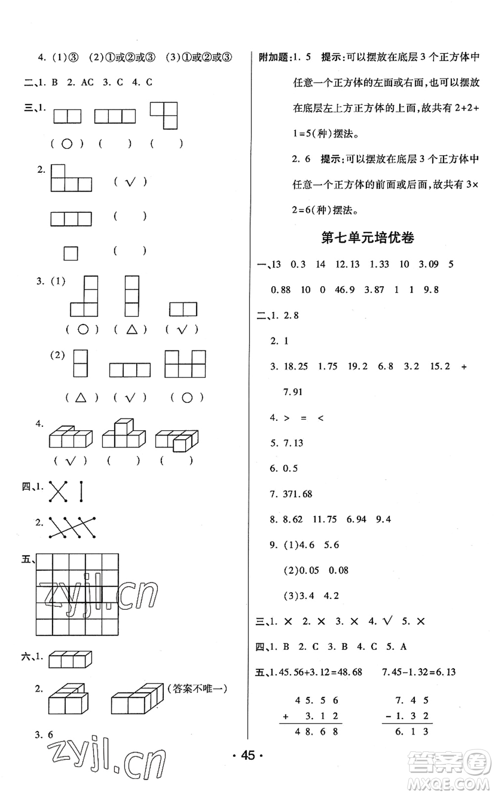開明出版社2022黃岡同步練一日一練四年級數(shù)學(xué)下冊QD青島版答案