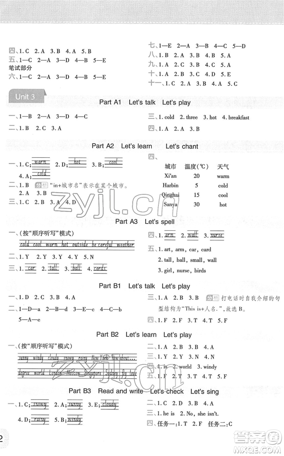 陜西師范大學(xué)出版總社2022黃岡同步練一日一練四年級(jí)英語(yǔ)下冊(cè)PEP版答案