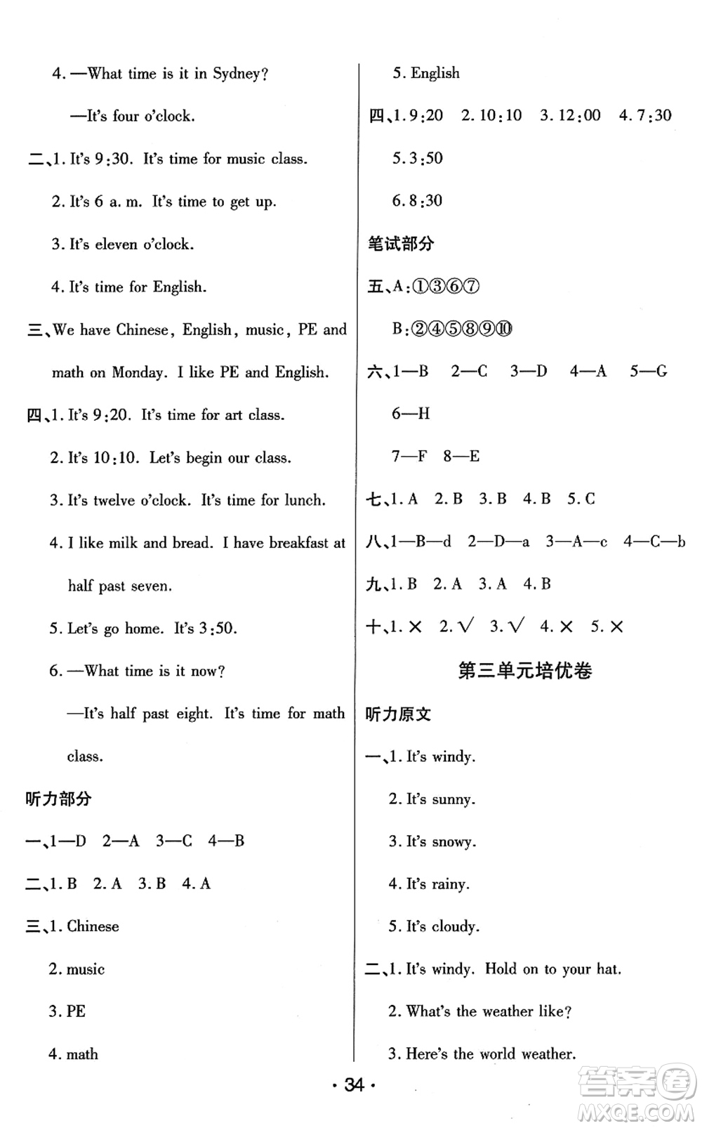 陜西師范大學(xué)出版總社2022黃岡同步練一日一練四年級(jí)英語(yǔ)下冊(cè)PEP版答案