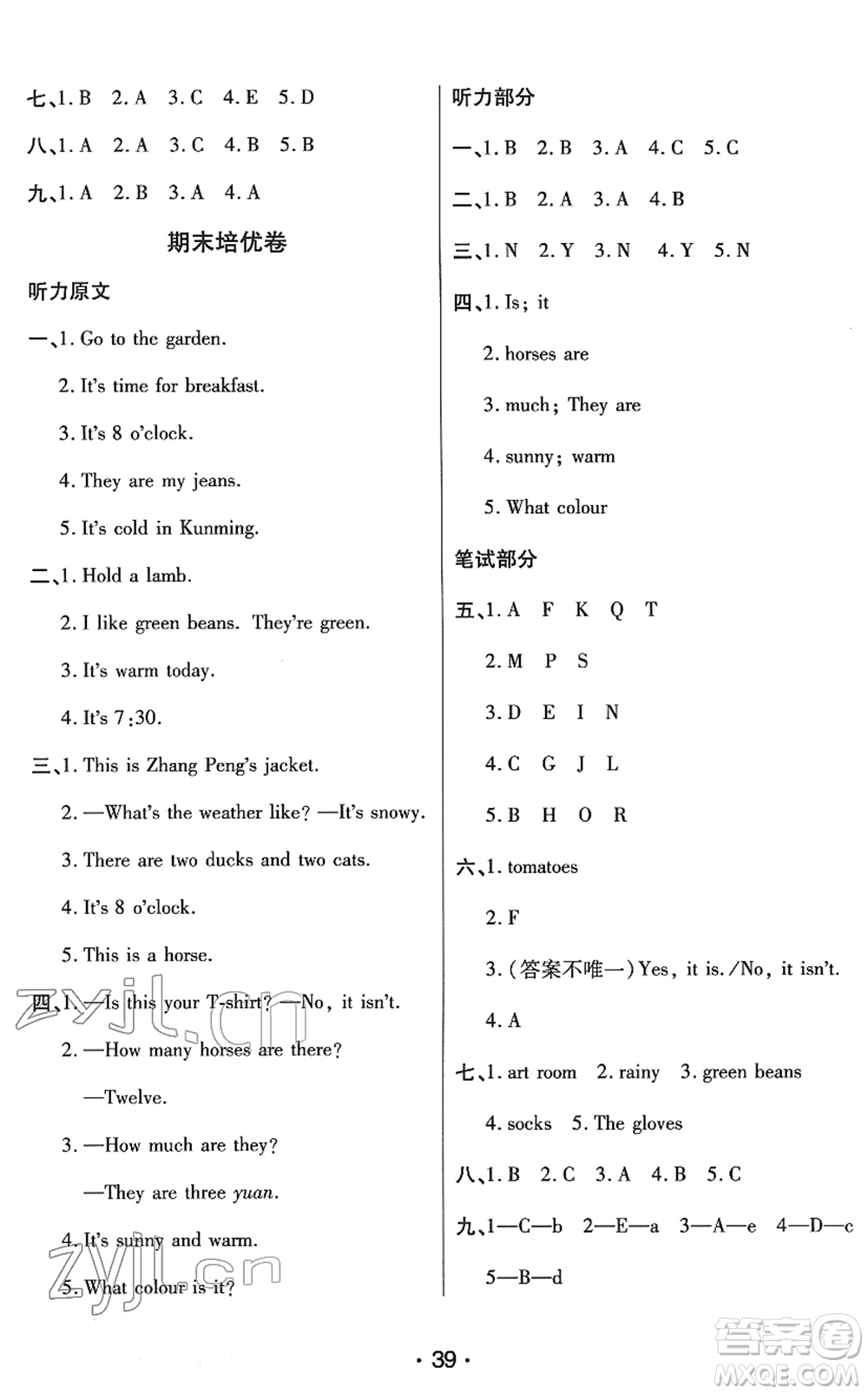 陜西師范大學(xué)出版總社2022黃岡同步練一日一練四年級(jí)英語(yǔ)下冊(cè)PEP版答案