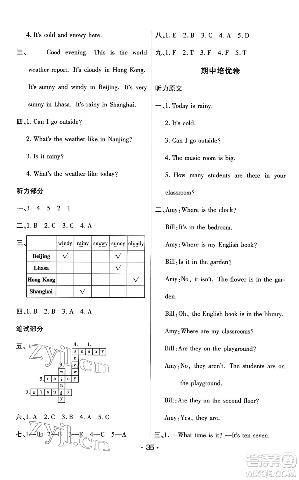 陜西師范大學(xué)出版總社2022黃岡同步練一日一練四年級(jí)英語(yǔ)下冊(cè)PEP版答案