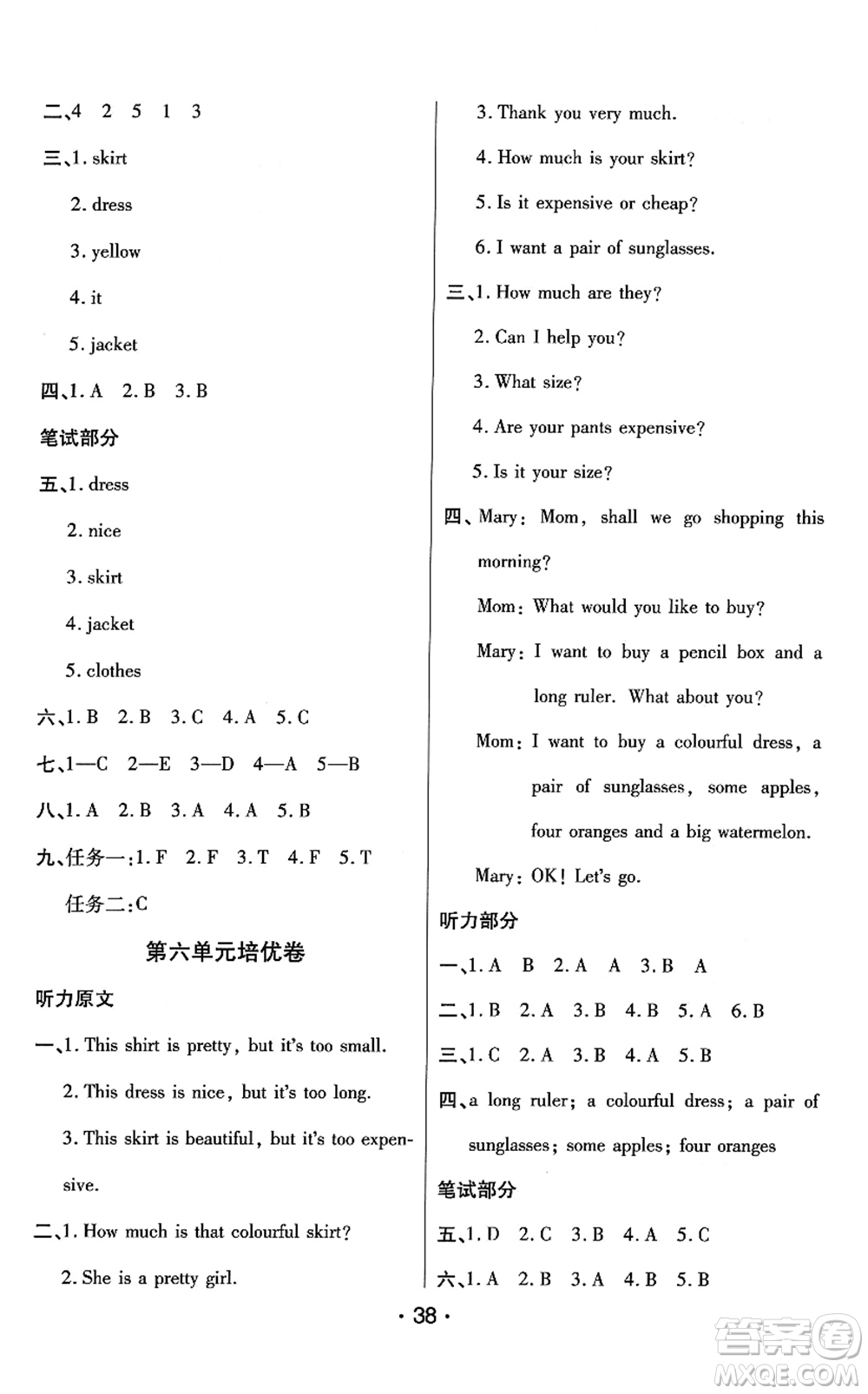 陜西師范大學(xué)出版總社2022黃岡同步練一日一練四年級(jí)英語(yǔ)下冊(cè)PEP版答案