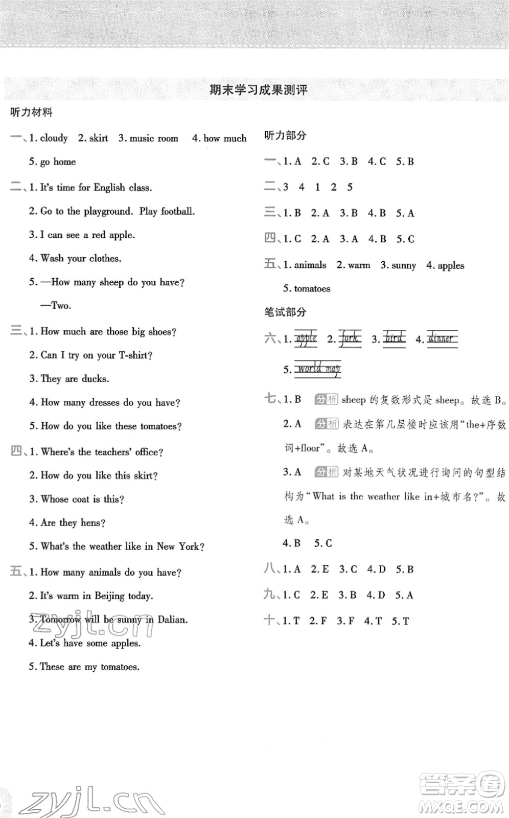 陜西師范大學(xué)出版總社2022黃岡同步練一日一練四年級(jí)英語(yǔ)下冊(cè)PEP版答案