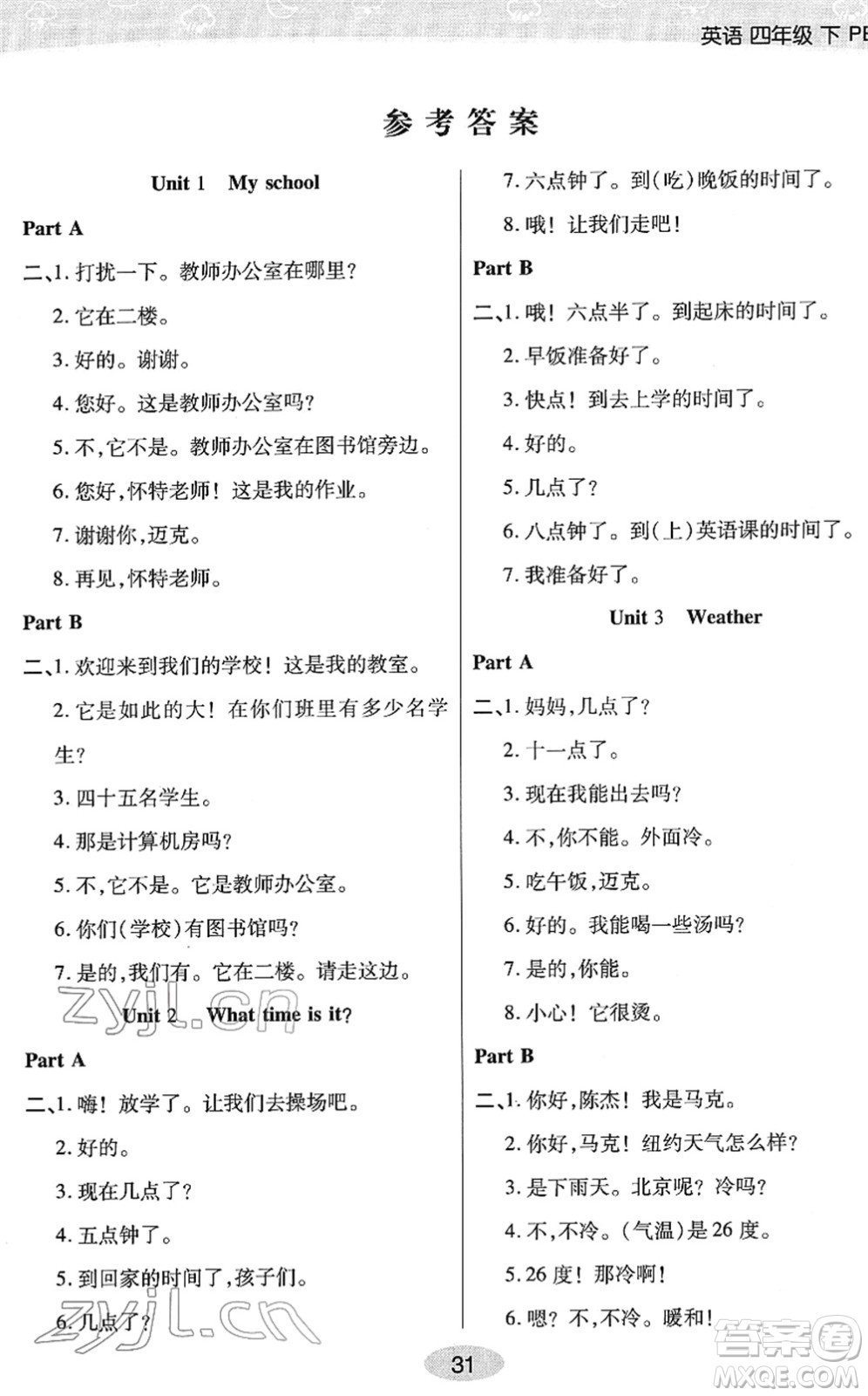 陜西師范大學(xué)出版總社2022黃岡同步練一日一練四年級(jí)英語(yǔ)下冊(cè)PEP版答案