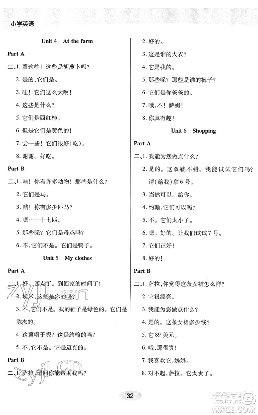 陜西師范大學(xué)出版總社2022黃岡同步練一日一練四年級(jí)英語(yǔ)下冊(cè)PEP版答案