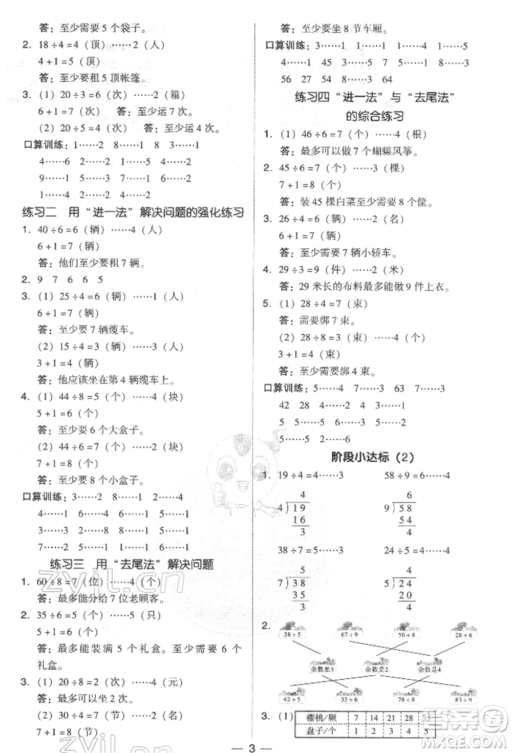 陜西人民教育出版社2022典中點綜合應用創(chuàng)新題二年級數學下冊北師大版參考答案