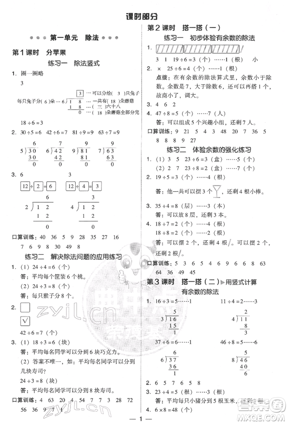陜西人民教育出版社2022典中點綜合應用創(chuàng)新題二年級數學下冊北師大版參考答案