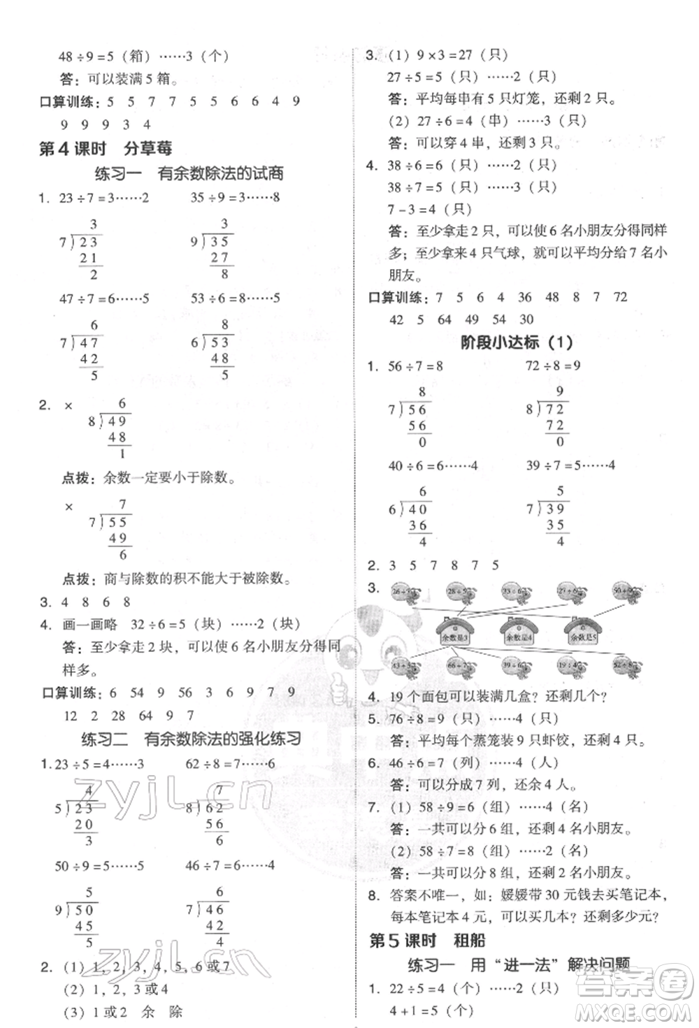陜西人民教育出版社2022典中點綜合應用創(chuàng)新題二年級數學下冊北師大版參考答案