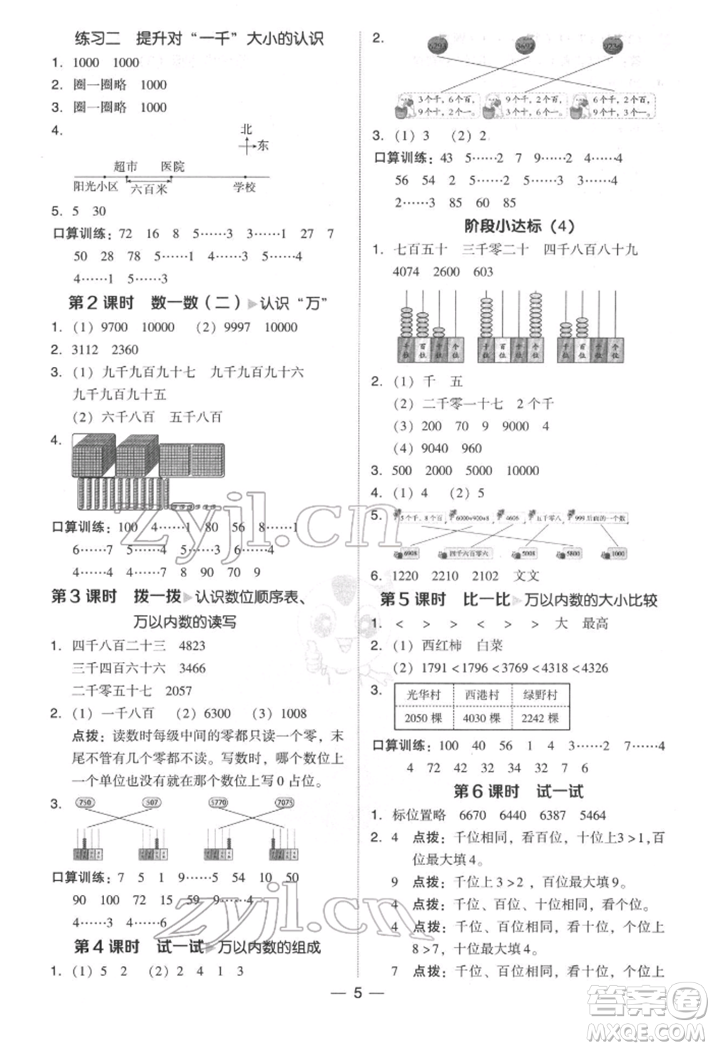陜西人民教育出版社2022典中點綜合應用創(chuàng)新題二年級數學下冊北師大版參考答案