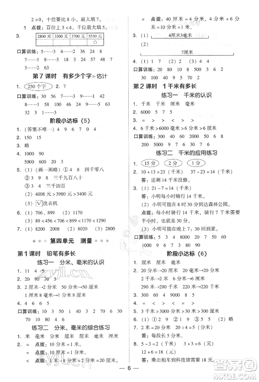 陜西人民教育出版社2022典中點綜合應用創(chuàng)新題二年級數學下冊北師大版參考答案