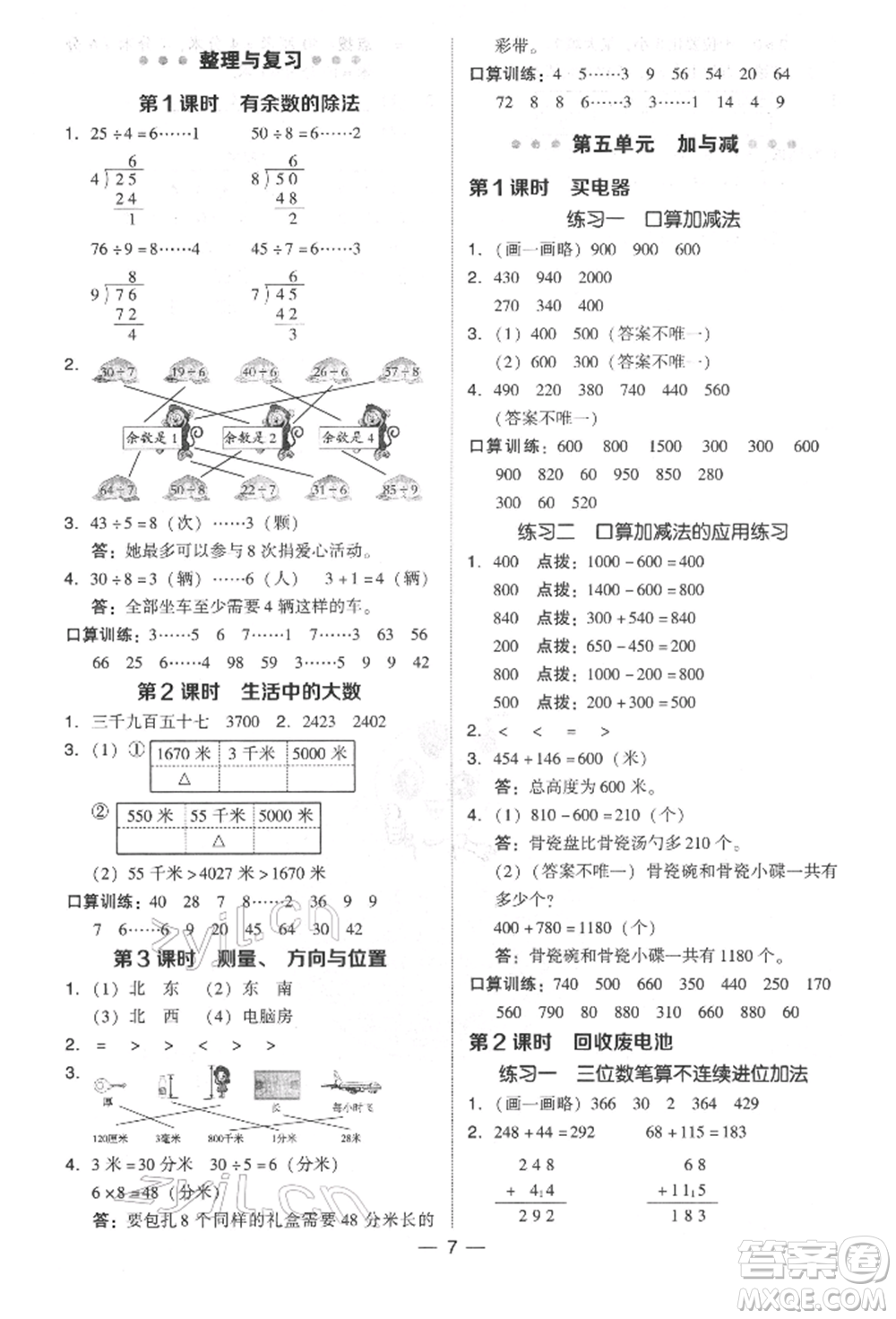 陜西人民教育出版社2022典中點綜合應用創(chuàng)新題二年級數學下冊北師大版參考答案
