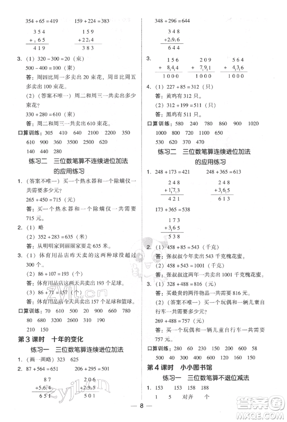 陜西人民教育出版社2022典中點綜合應用創(chuàng)新題二年級數學下冊北師大版參考答案