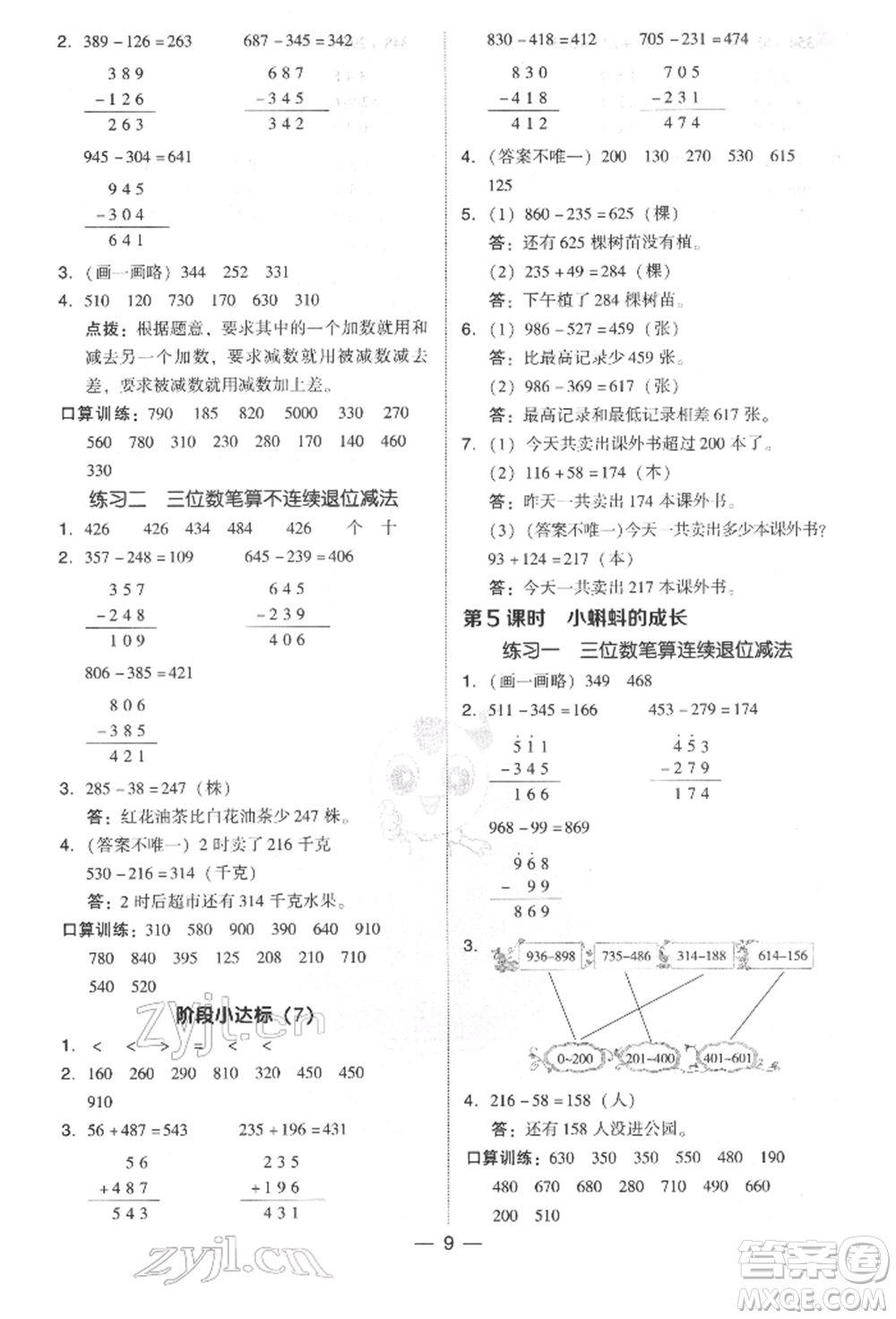 陜西人民教育出版社2022典中點綜合應用創(chuàng)新題二年級數學下冊北師大版參考答案