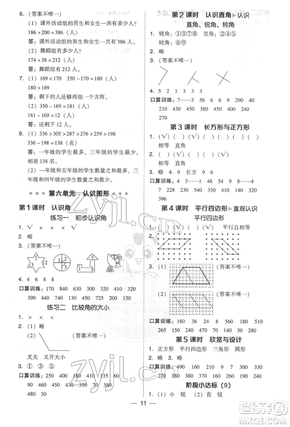 陜西人民教育出版社2022典中點綜合應用創(chuàng)新題二年級數學下冊北師大版參考答案
