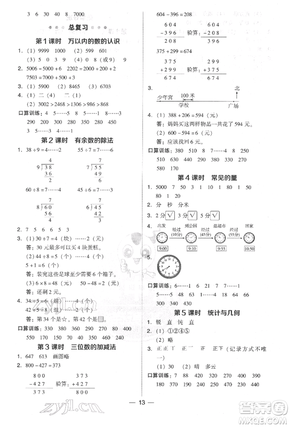 陜西人民教育出版社2022典中點綜合應用創(chuàng)新題二年級數學下冊北師大版參考答案