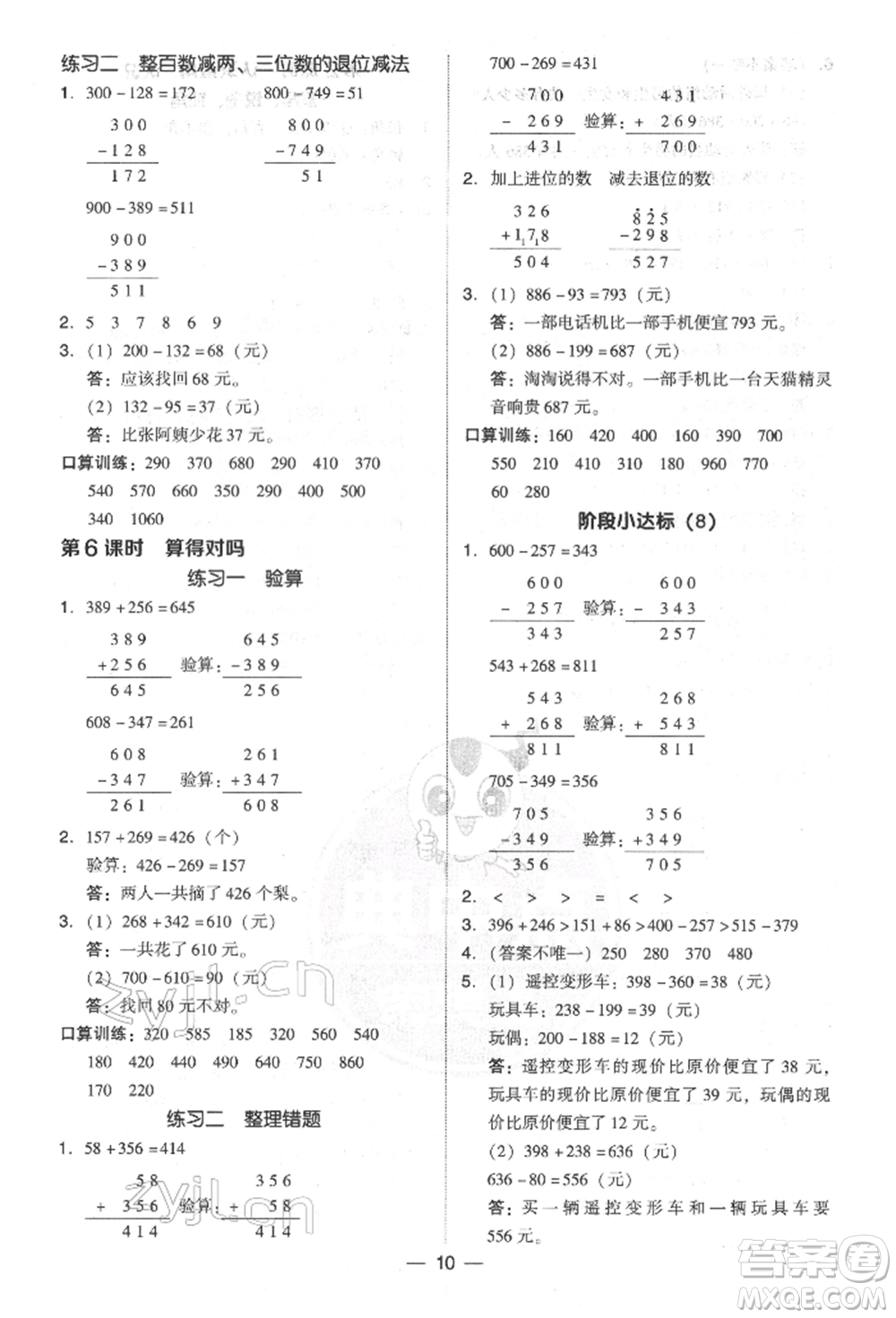 陜西人民教育出版社2022典中點綜合應用創(chuàng)新題二年級數學下冊北師大版參考答案