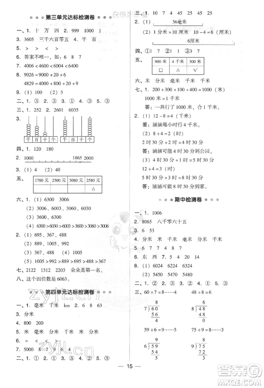 陜西人民教育出版社2022典中點綜合應用創(chuàng)新題二年級數學下冊北師大版參考答案
