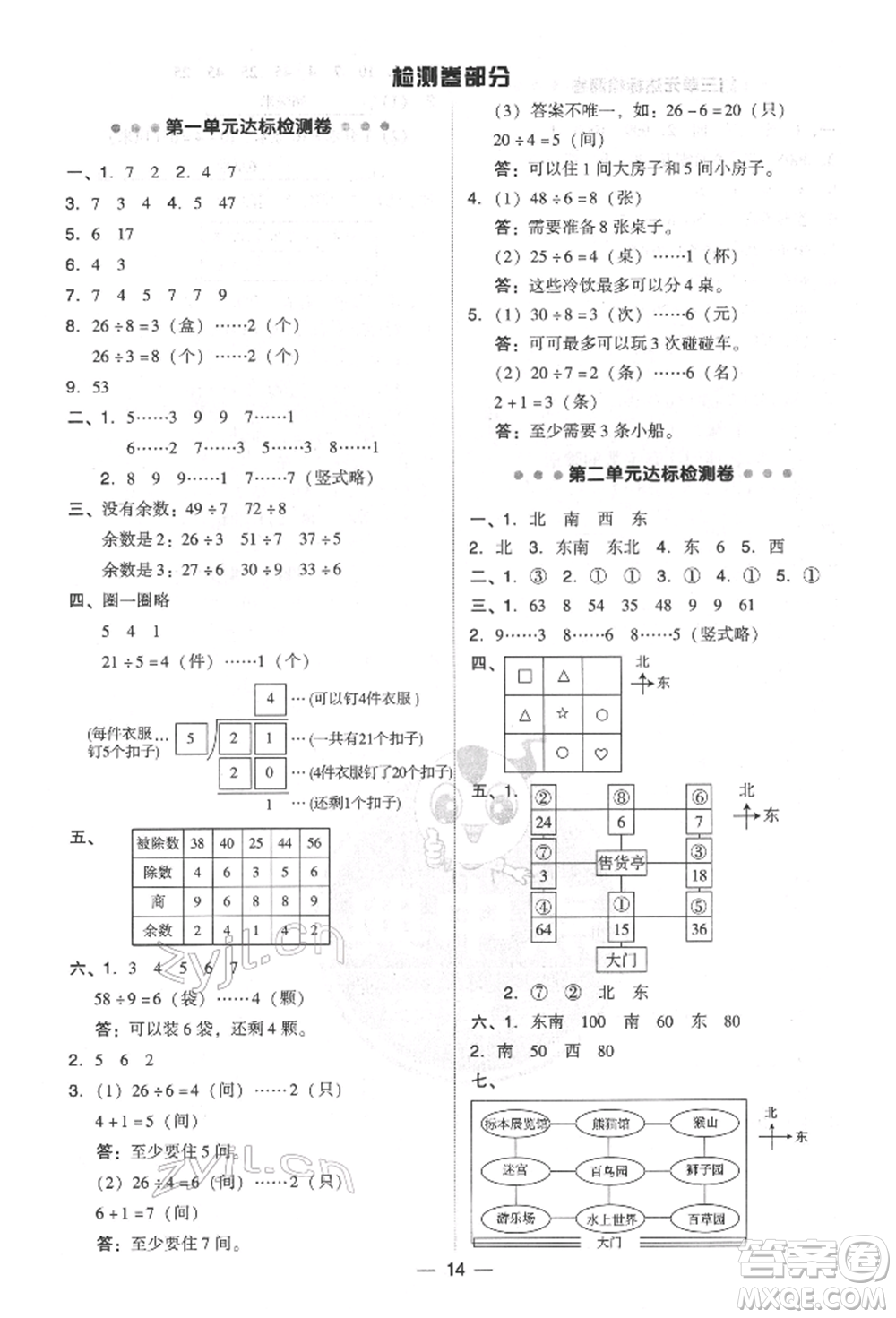 陜西人民教育出版社2022典中點綜合應用創(chuàng)新題二年級數學下冊北師大版參考答案