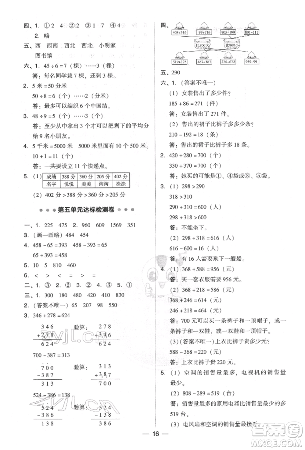陜西人民教育出版社2022典中點綜合應用創(chuàng)新題二年級數學下冊北師大版參考答案