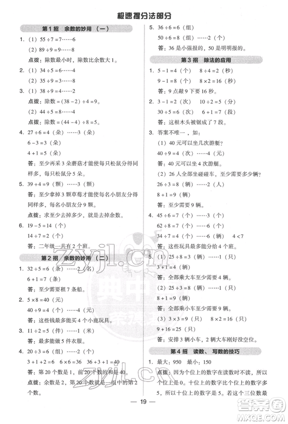 陜西人民教育出版社2022典中點綜合應用創(chuàng)新題二年級數學下冊北師大版參考答案