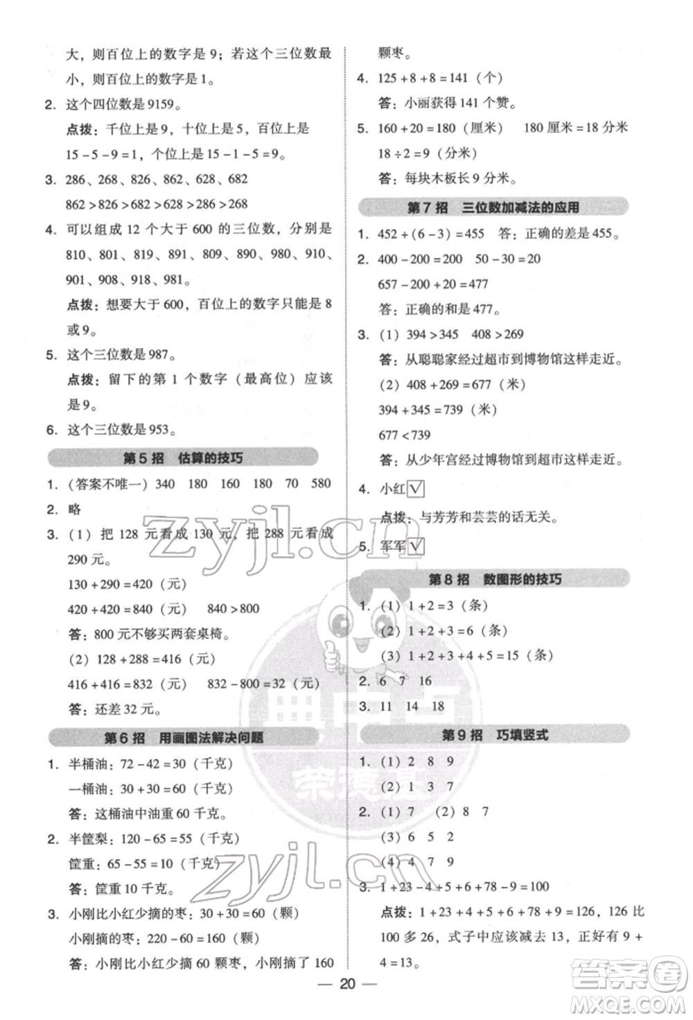 陜西人民教育出版社2022典中點綜合應用創(chuàng)新題二年級數學下冊北師大版參考答案