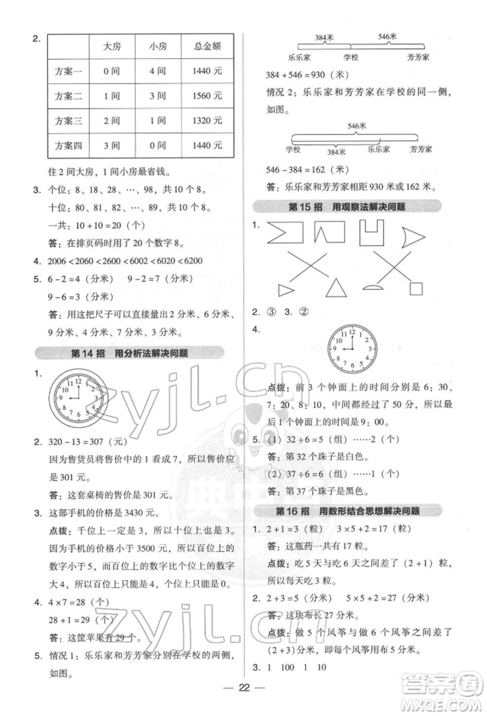 陜西人民教育出版社2022典中點綜合應用創(chuàng)新題二年級數學下冊北師大版參考答案