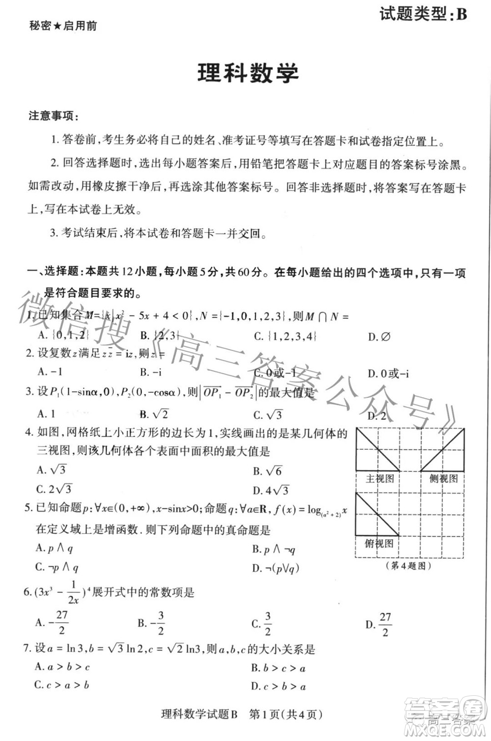 2022年山西省高考考前適應性測試理科數(shù)學試題及答案