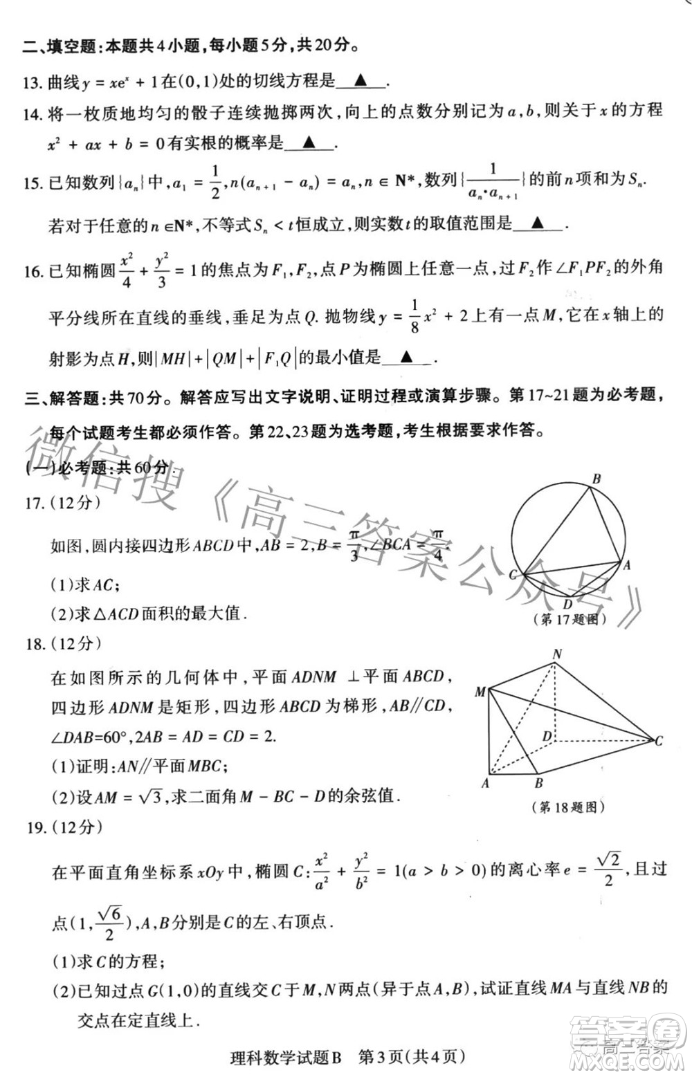 2022年山西省高考考前適應性測試理科數(shù)學試題及答案