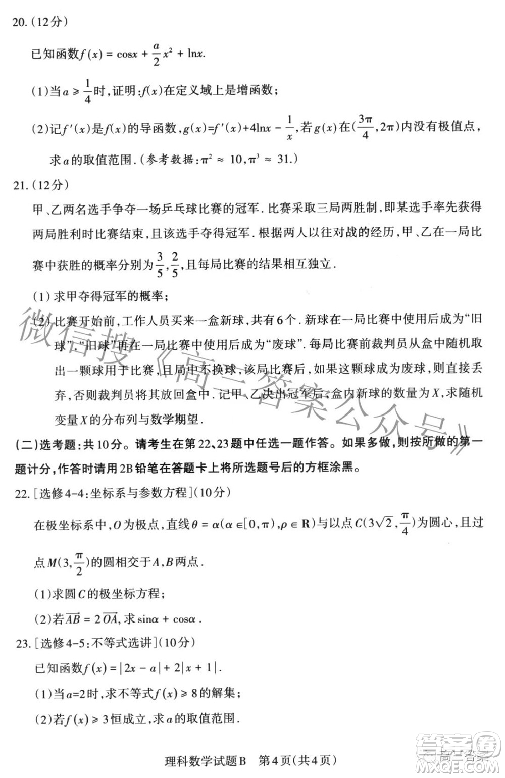 2022年山西省高考考前適應性測試理科數(shù)學試題及答案