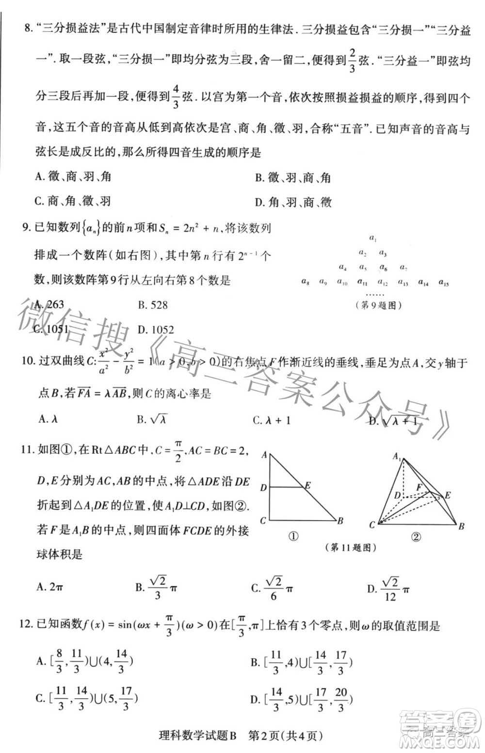 2022年山西省高考考前適應性測試理科數(shù)學試題及答案