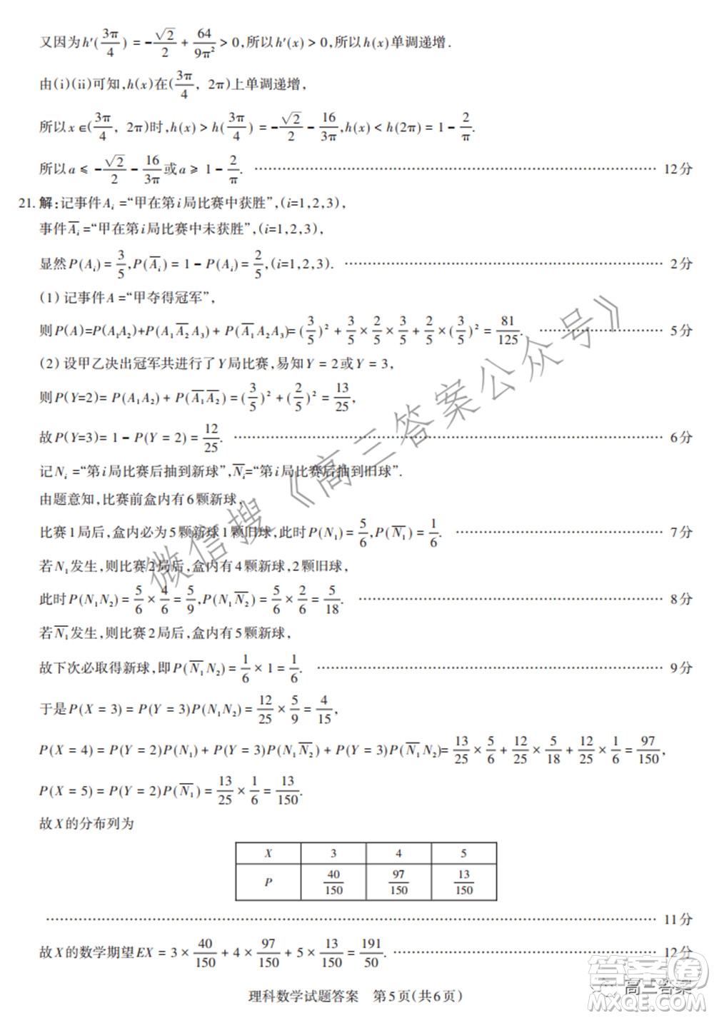 2022年山西省高考考前適應性測試理科數(shù)學試題及答案