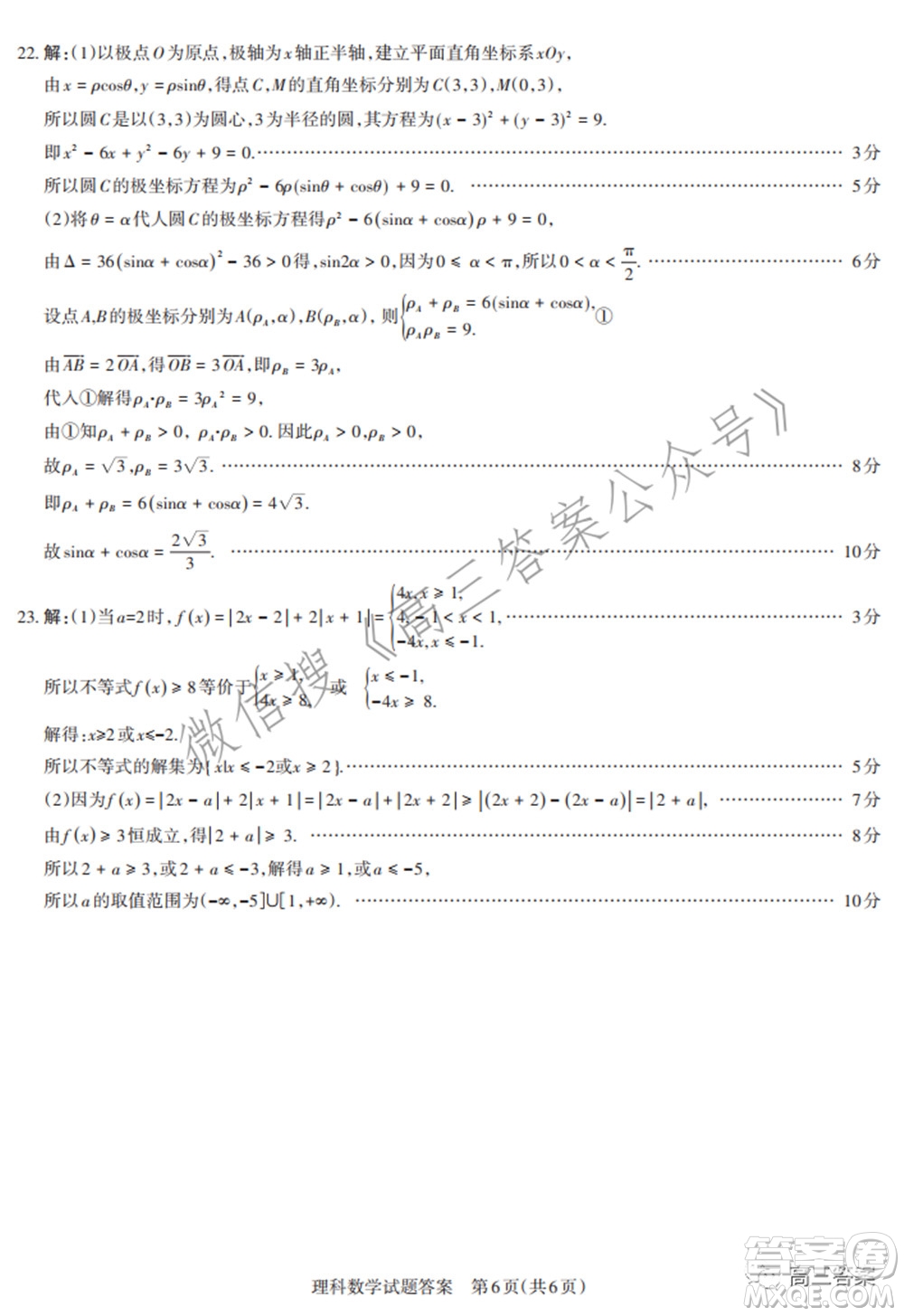 2022年山西省高考考前適應性測試理科數(shù)學試題及答案