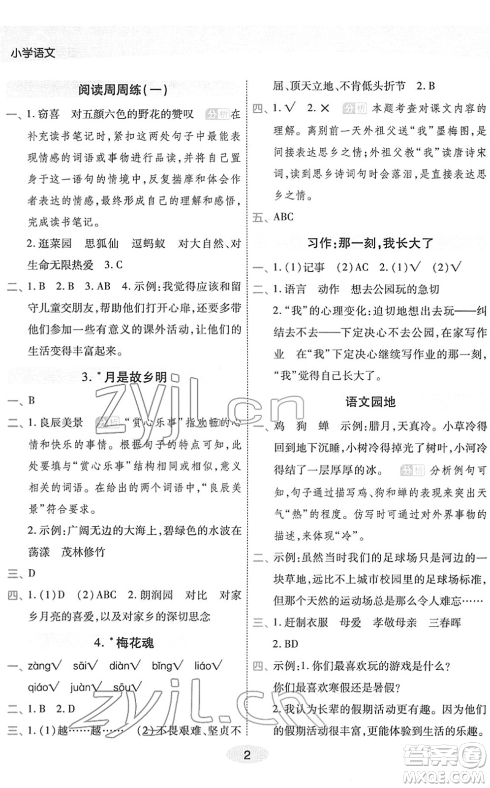 陜西師范大學出版總社2022黃岡同步練一日一練五年級語文下冊RJ人教版福建專版答案